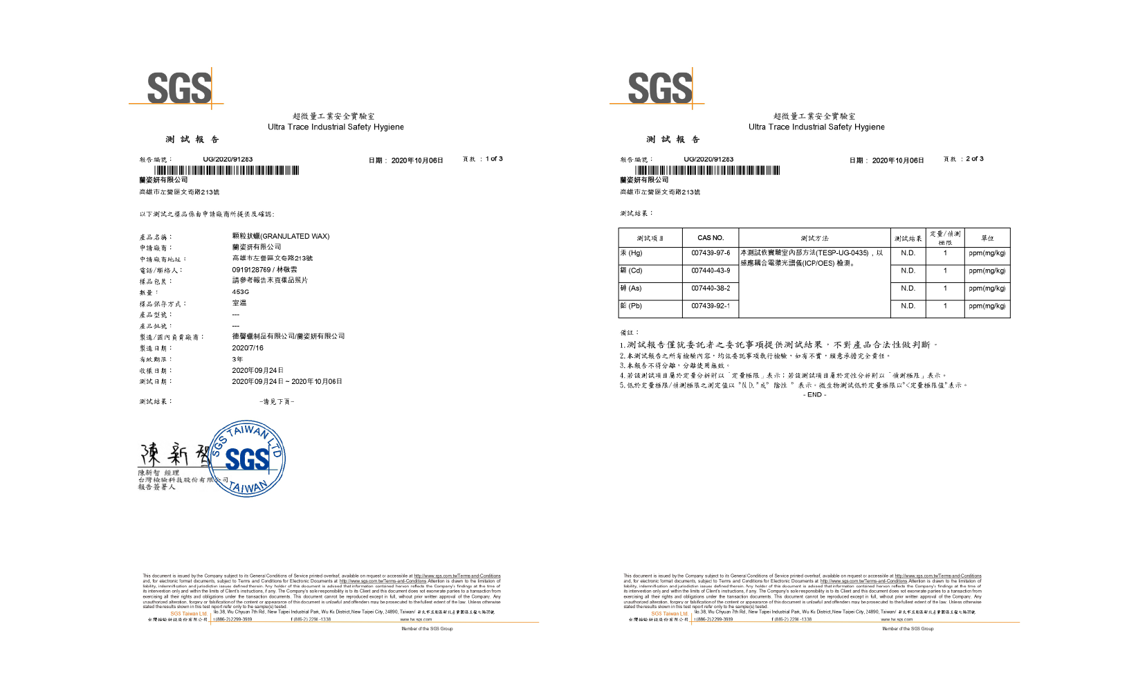 SGS認證書-15